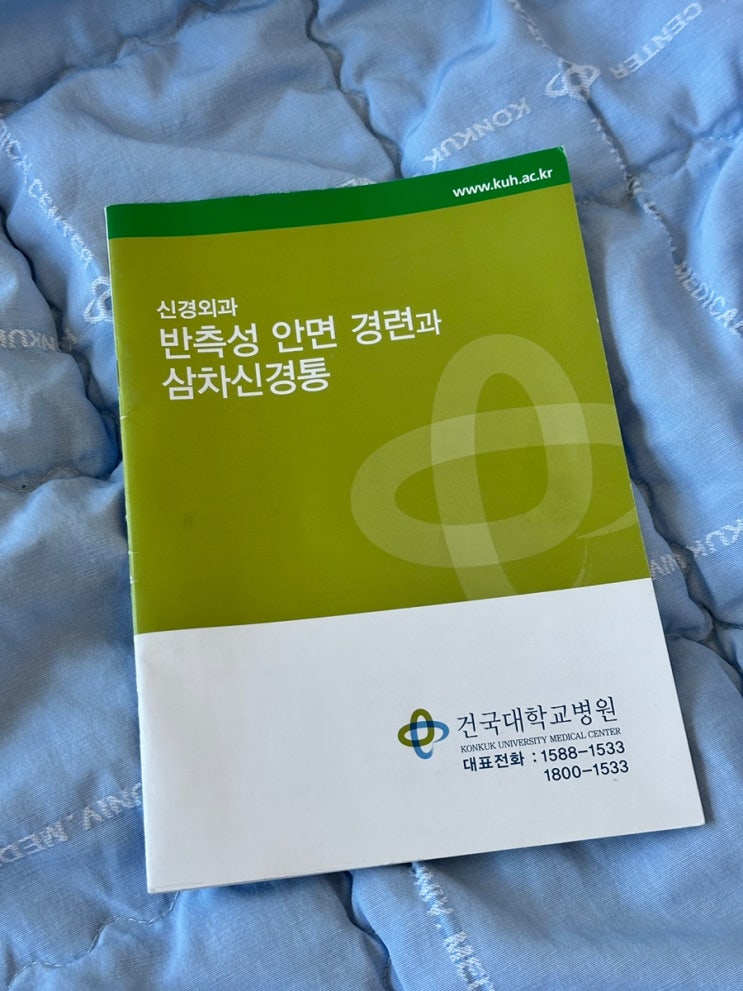 건국대 의료진이 알려주는 반측성 안면경련 수술 후 관리법